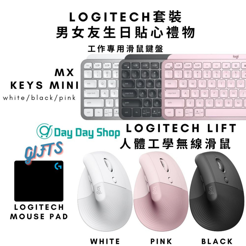 【高階鍵盤滑鼠套裝】Logitech -  LIFT 人體工學垂直滑鼠 及 MX KEYS MINI高階無線鍵盤