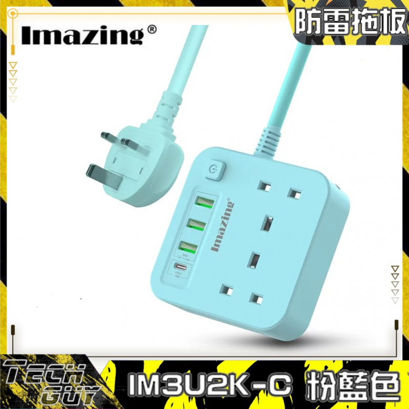 Imazing【IM3U2K-C】Typc-C+3USB+2位 防雷拖板 (4色)