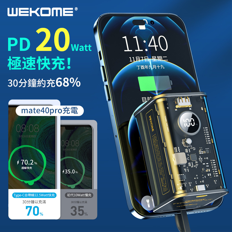 WEKOME 22.5Watt自帶雙快充線20000mah 移動電源 WP-347【2色】