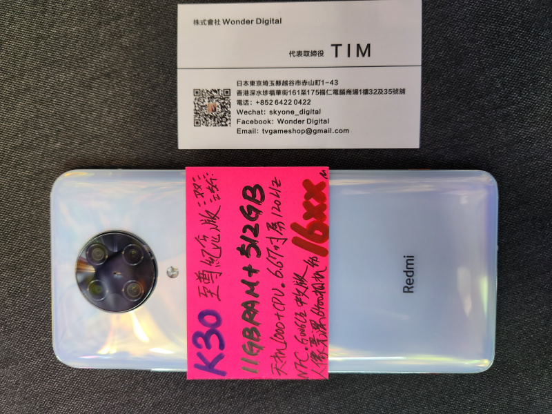 Redmi K30 Ultra 至尊紀念版 11+512GB 5G雙卡 $1699