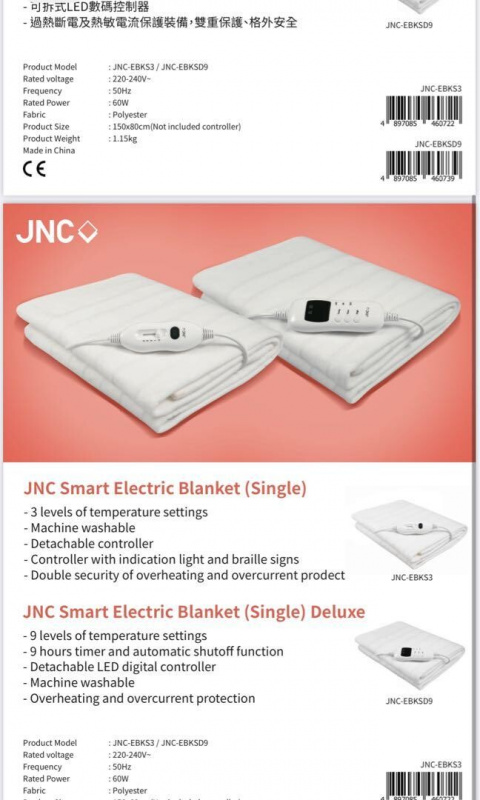JNC 恆溫電暖毯單人款 JNC-EBKS3 / JNC-EBKSD9 (普通版/豪華版)