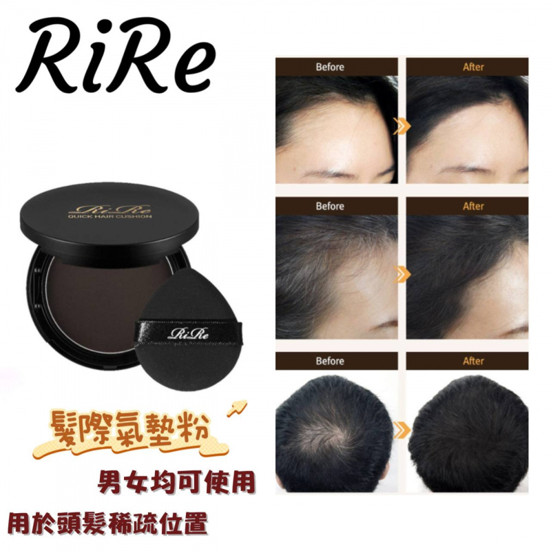 RiRe Quick Hair Cushion 髮線氣墊粉 (黑色)