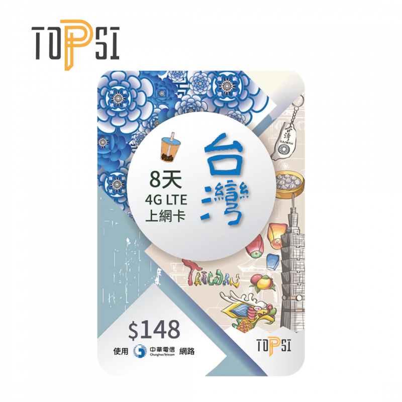 TOPSI Taiwan 台灣  5 / 8 / 10 / 15 日 ( 4G LTE ) 當地極速 無限數據卡