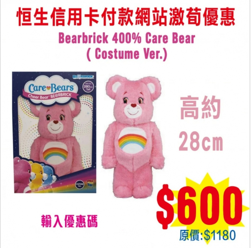Bearbrick 400% Care Bear ( Costume Ver.)