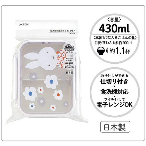 Skater-米菲Miffy方形雙面扣便當盒/保鮮盒/食物盒/午餐盒430ml-PM3CA (日本直送&日本製造)