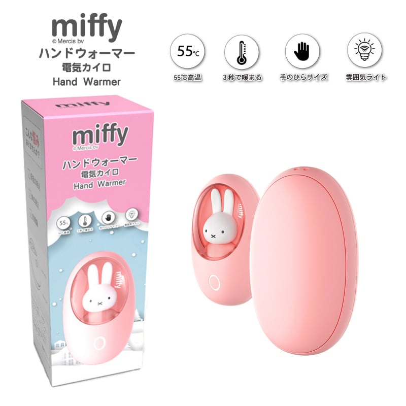 Miffy MIF15 暖手蛋 [2色]