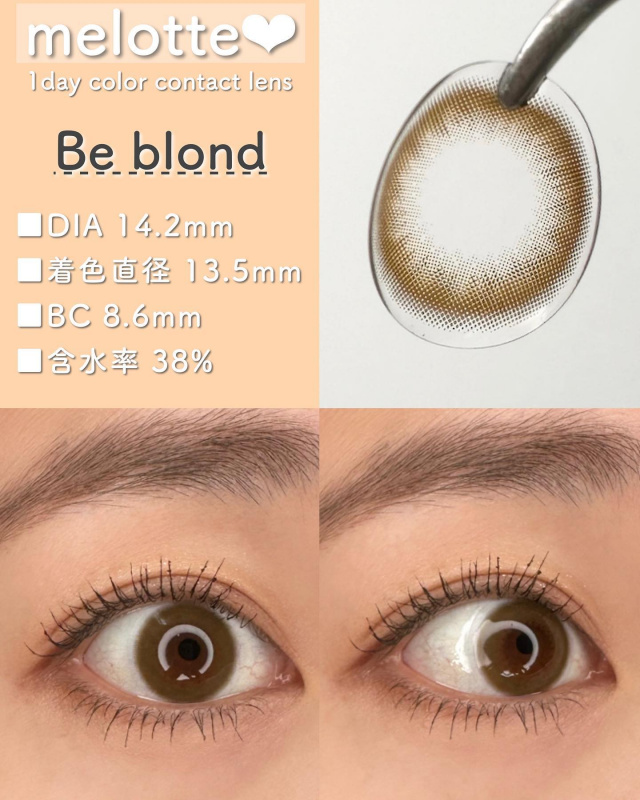 melotte Be blond メロット ビーブロンド