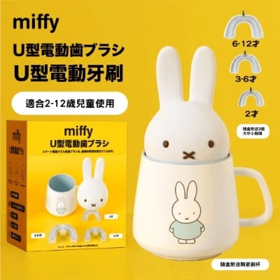 Miffy U型電動牙刷 香港行貨