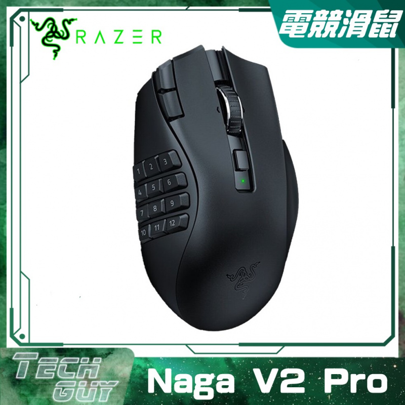 Razer【Naga V2 Pro】Wireless 無線電競滑鼠