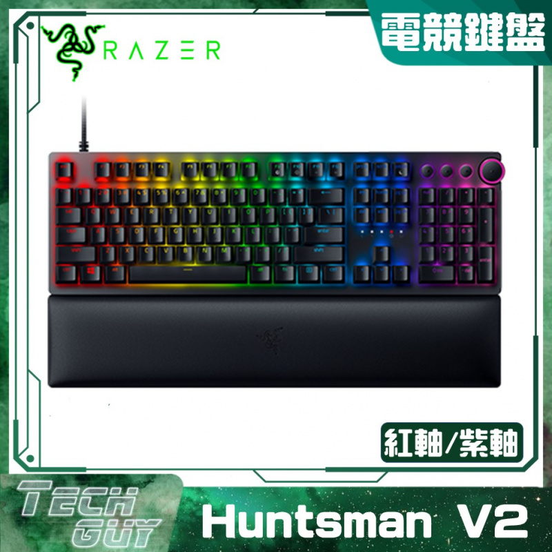Razer【Huntsman V2】電競鍵盤 紅軸/紫軸
