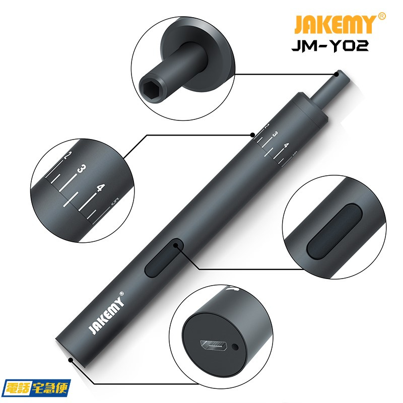 Jakemy JM-Y02 充電式小型輕巧電動螺絲批 螺絲批 電批 眼鏡螺絲批