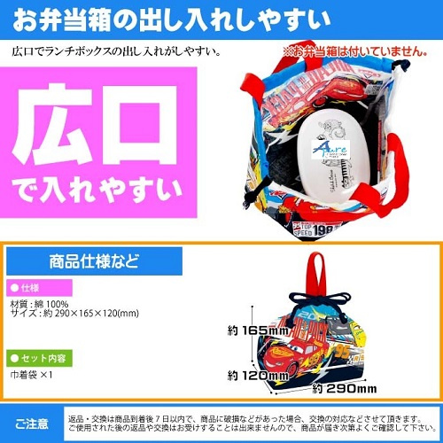 Skater-迪士尼反斗車王午餐抽繩袋/便當袋/飯盒袋/索繩袋(日本直送&日本製造)