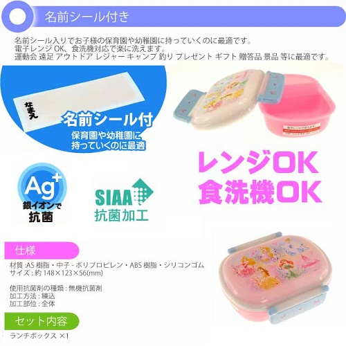 Skater-迪士尼公主AG+銀離子抗菌兒童便當盒/兒童午餐盒/飯盒360ml(日本直送&日本製造)