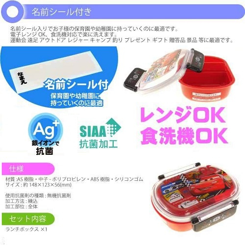 Skater-迪士尼反斗車王銀離子AG+抗菌兒童便當盒兒童午餐盒飯盒360ml(日本直送&日本製造)