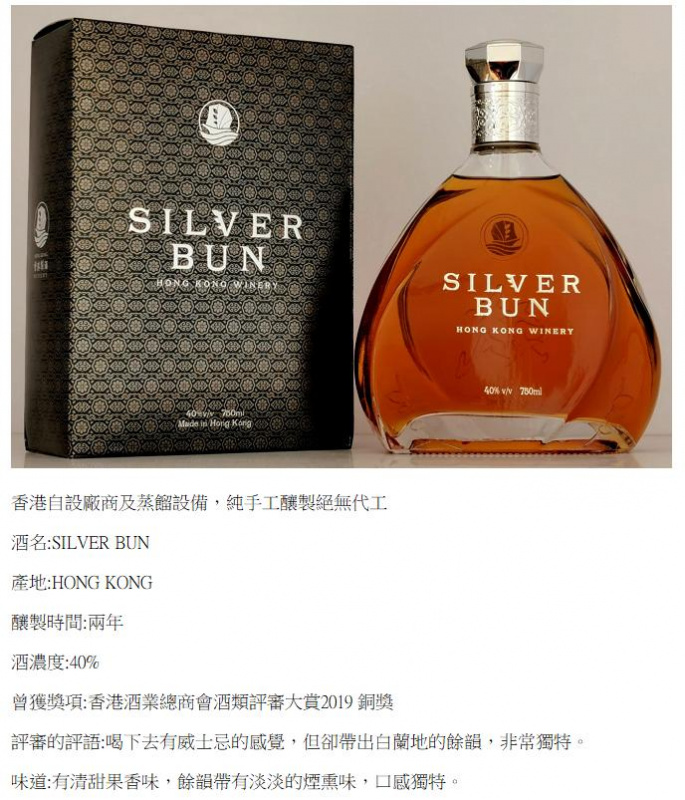 SilverBun 斌 香港人的烈酒 香港製酒 兩支免運費