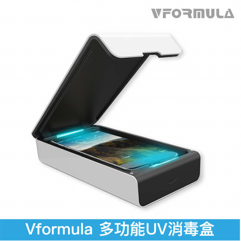 Vformula多功能UV消毒盒 [3色]