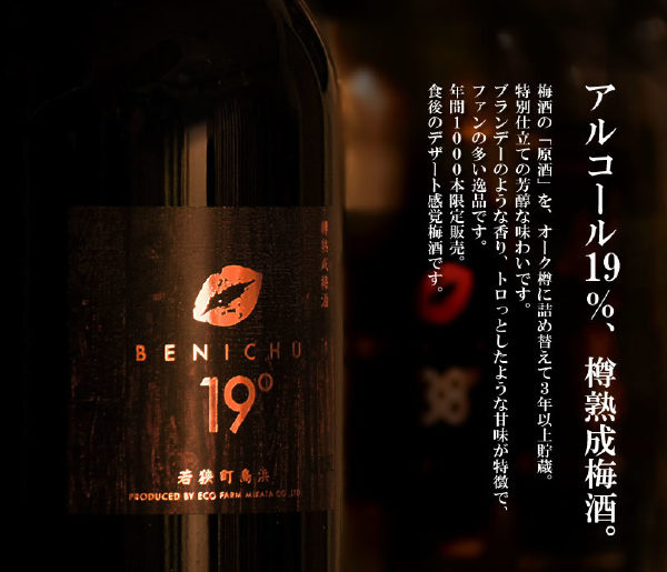 BENICHU 19° 樽熟成梅酒 720ml