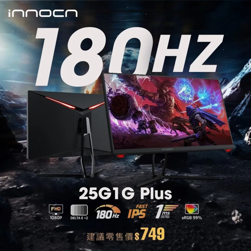 INNOCN 24.5" 25G1G PLUS (FHD 1920 x 1080p) 180Hz Gaming Monitor