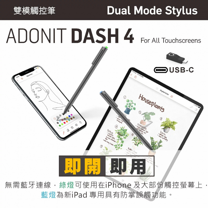 Adonit Dash 4 觸控筆 2合1 iOS & Android  香港行貨
