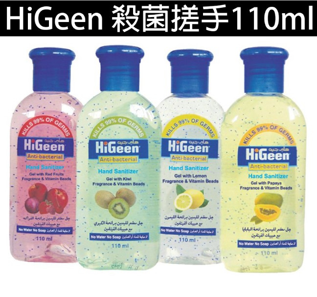 HiGeen 殺菌搓手液 110ml (4支裝) [隨機香味]