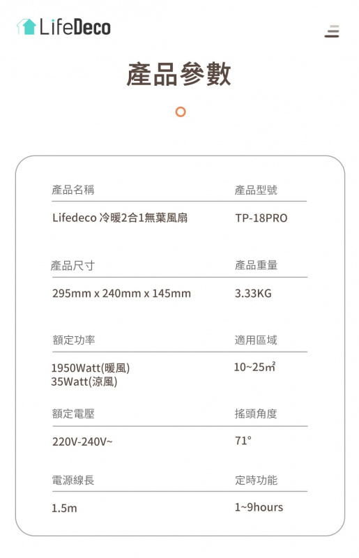 LifeDeco TP-18 Pro  冷暖2合1無葉座地風扇
