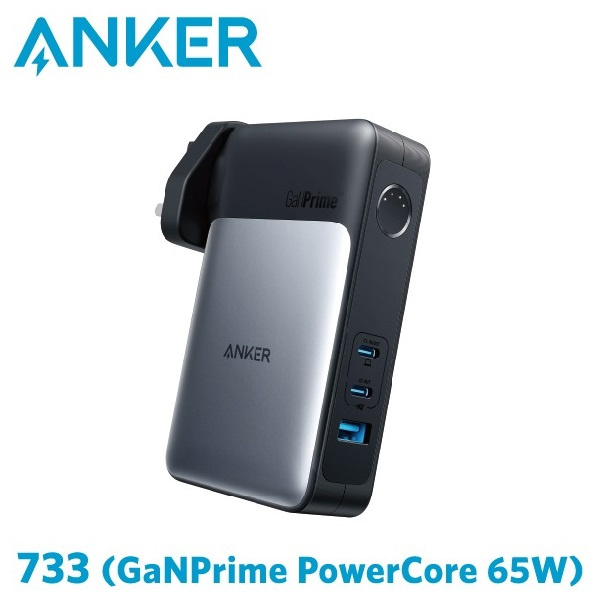 Anker 733 Power Bank (GaNPrime PowerCore 65W) 10000mAh 65W 2合1行動電源+充電器 (A1651)
