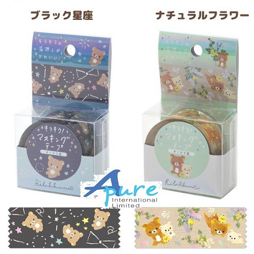 San-x 鬆弛熊包聖誕禮盒/包禮盒/包生日禮物/包派對禮物寬版閃光星星紙膠帶-20mm x7m (日本直送)