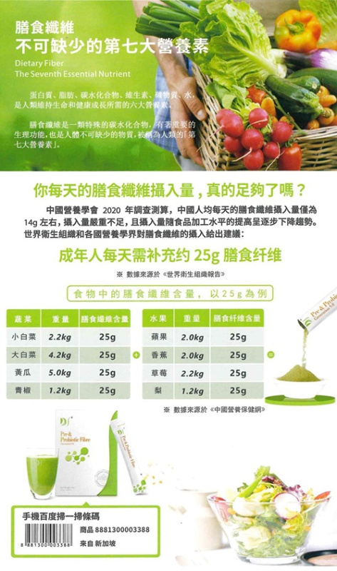 DeSlim-三元合一益生菌、益生元、膳食纖維-成人版5.0(馬來西亞製造)