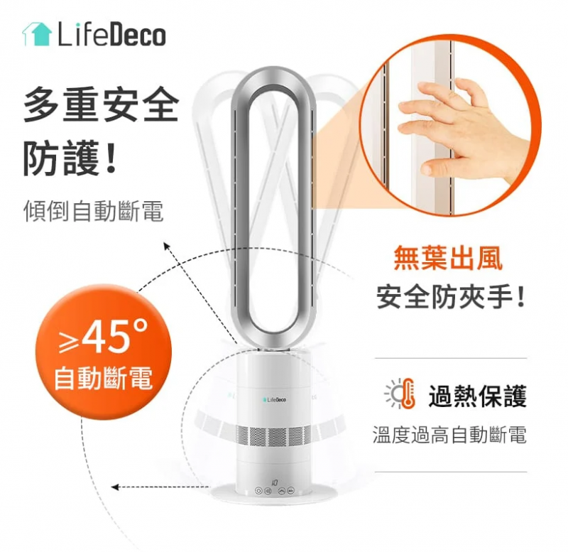 LifeDeco TP18 Pro 冷暖2合1 無葉座地風扇 【香港行貨】