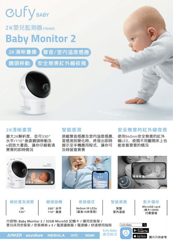 Eufy Baby Monitor 2 (2K, Smart, Wi-Fi) 高清嬰兒監測器 T8360