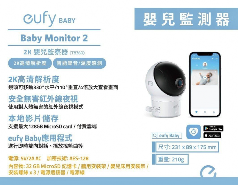 Eufy Baby Monitor 2 (2K, Smart, Wi-Fi) 高清嬰兒監測器 T8360