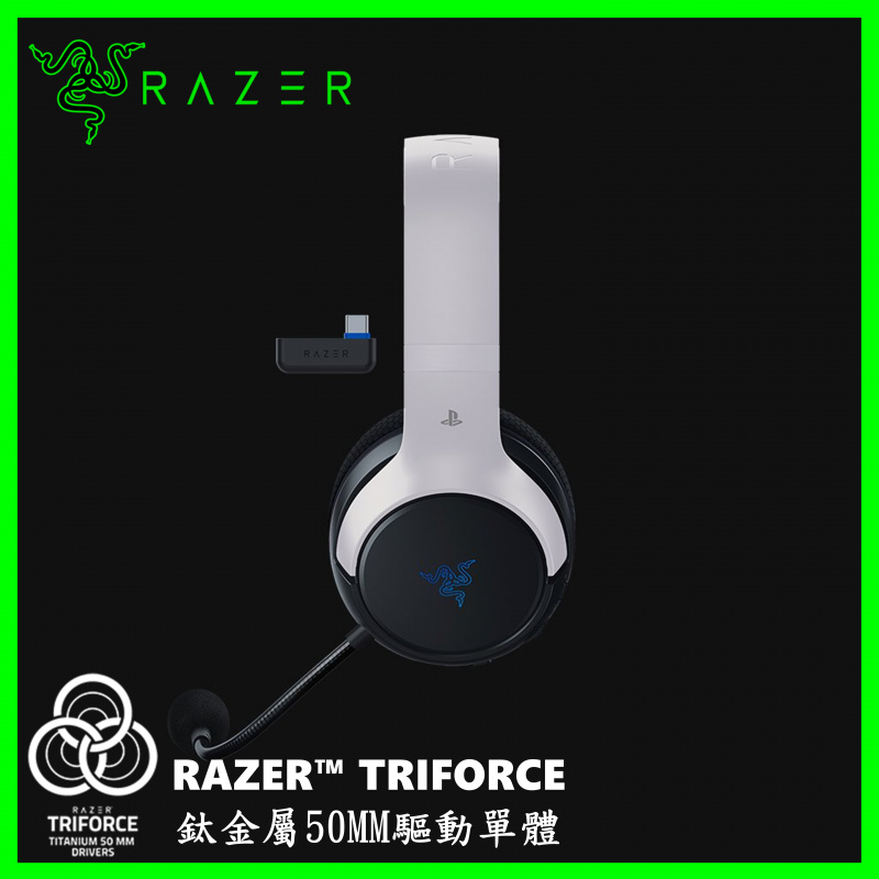 Razer Kaira HyperSpeed – PlayStation Licensed 無線電競耳機