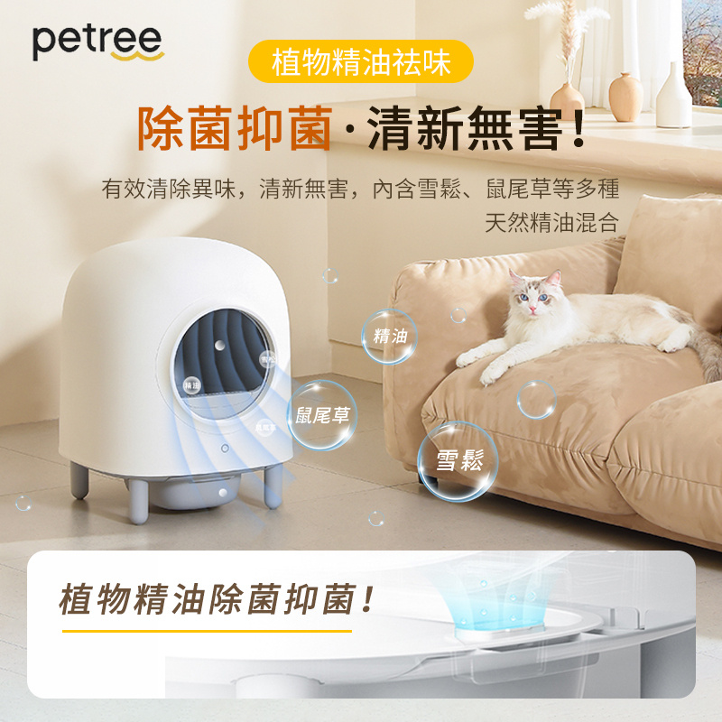 Petree 全封閉式自動貓砂盆第二代ACC-21-02