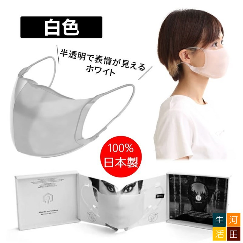 日本製 AN+i 運動型重用口罩 (選項: 白色或黑色)|醫用級|樹脂口罩|透氣口罩|重用可清洗|成人|立體剪裁
