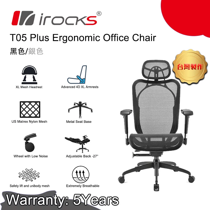 iRocks 艾芮克 Ergonomic Chair 人體工學網椅 T05 Plus【兩色可選】
