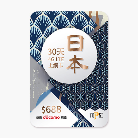Docomo TOPSI 日本電話卡 30天無限流量數據上網卡 (30GB FUP)