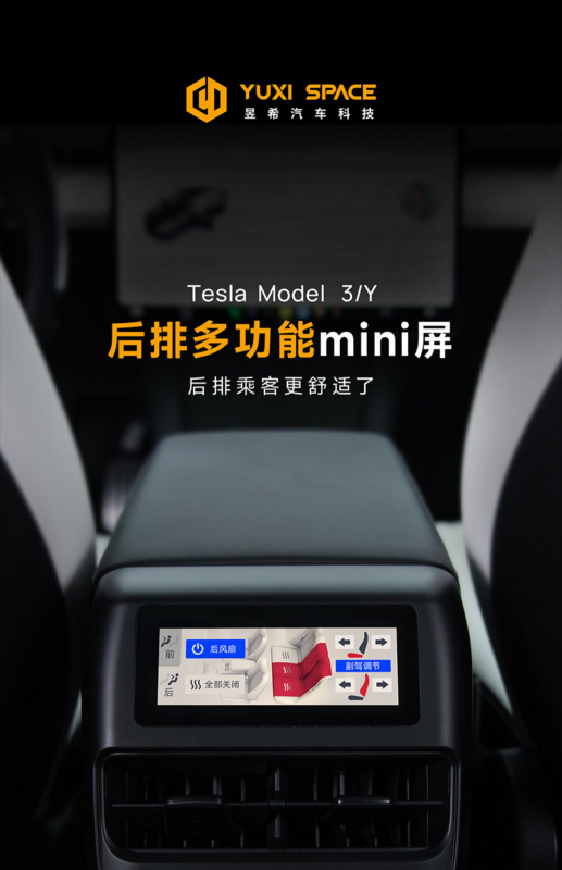 Yuxi Space model3/Y後排多功能mini屏幕後排空調媒體控制液晶屏 Yuxi Space model3/Y後排多功能mini屏幕後排空調媒體控制液晶屏