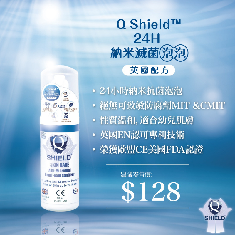 Q-Shield 24H 納米抗菌免洗長效消毒護手液 50m Q-Shield 24H 納米抗菌免洗長效消毒護手液 50m
