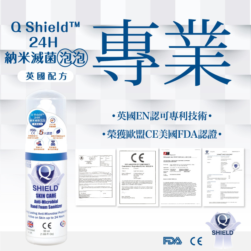 Q-Shield 24H 納米抗菌免洗長效消毒護手液 50m Q-Shield 24H 納米抗菌免洗長效消毒護手液 50m