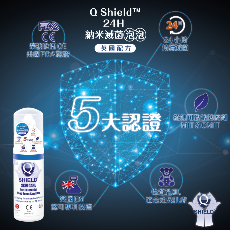 Q-Shield 24H 納米抗菌免洗長效消毒護手液 50m