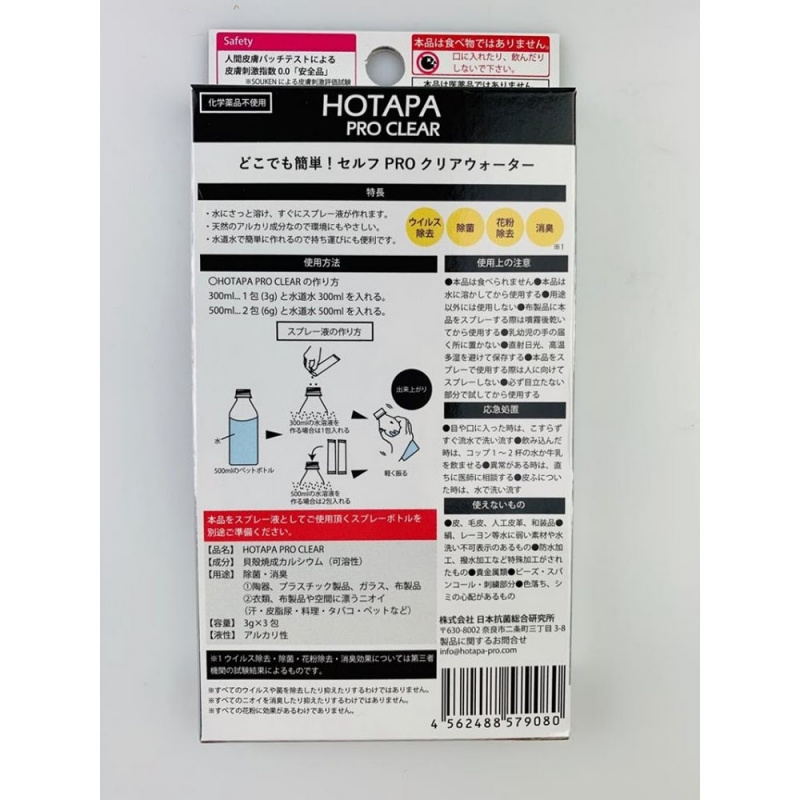 HOTAPA - 100%天然貝殼粉 Pro Clear 除菌消臭粉((3gX3包/盒)
