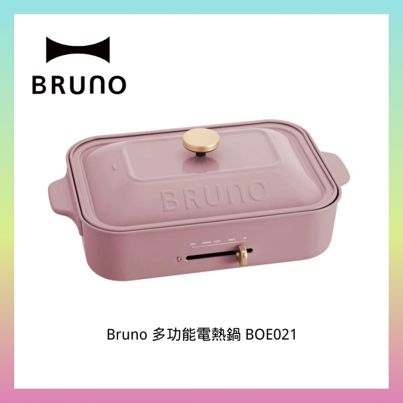Bruno 多功能電熱鍋 BOE021
