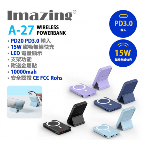 Imazing Wireless PowerBank 10000mAh 磁吸外置電池 A-27 [4色