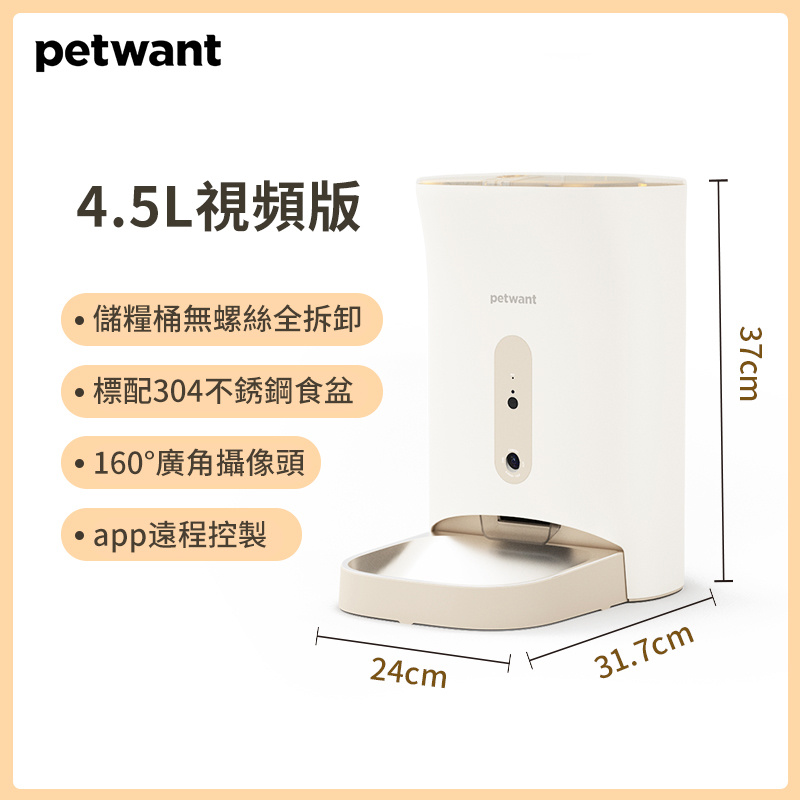 PetWant F11-C 智能寵物餵食器 (附鏡頭) (奶白色) (ABS樹脂食物盤/不銹鋼食物盤)