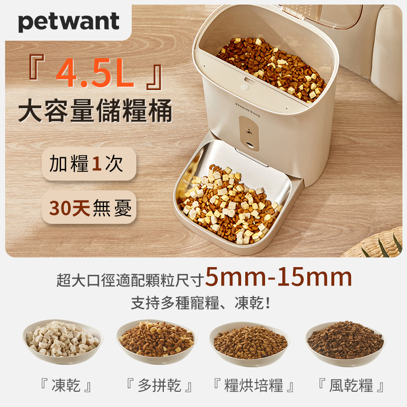 PetWant F11-C 智能寵物餵食器 (附鏡頭) (奶白色) (ABS樹脂食物盤/不銹鋼食物盤)