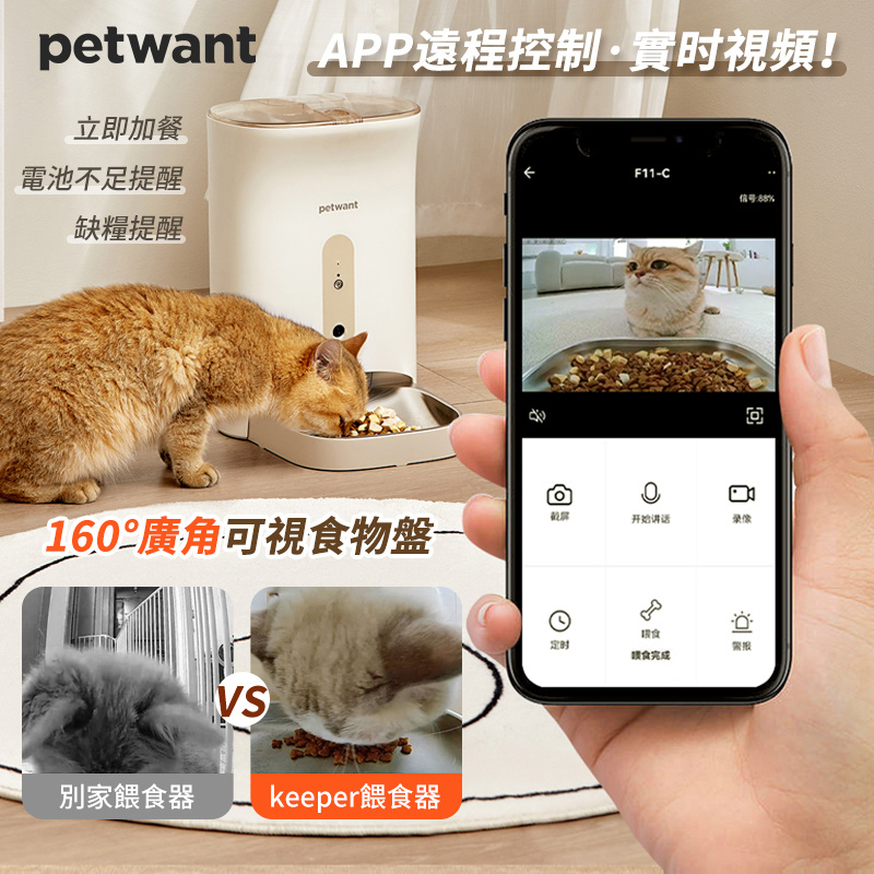 PetWant F11-C 智能寵物餵食器 (附鏡頭) (奶白色) (ABS樹脂食物盤/不銹鋼食物盤)