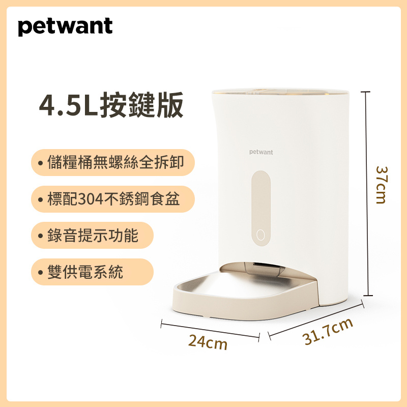 PetWant F11-C 智能寵物餵食器 (附鏡頭) (奶白色) (ABS樹脂食物盤/不銹鋼食物盤)