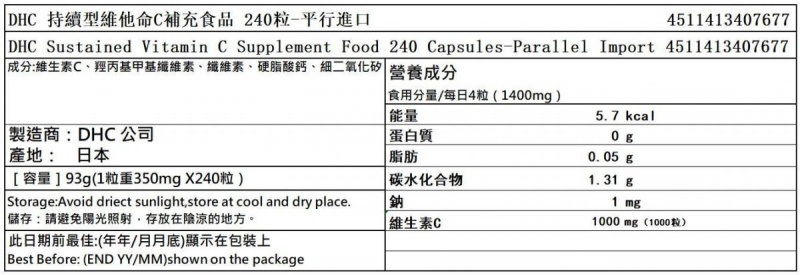 DHC 持續型維他命C補充食品 240粒 (60日)(單包）平行進口-4511413407677