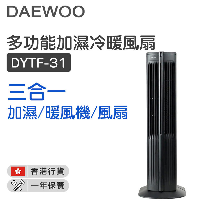 DAEWOO - DYTF-31 多功能加濕冷暖風扇（三合一加濕， 暖風機及風扇）【香港行貨】