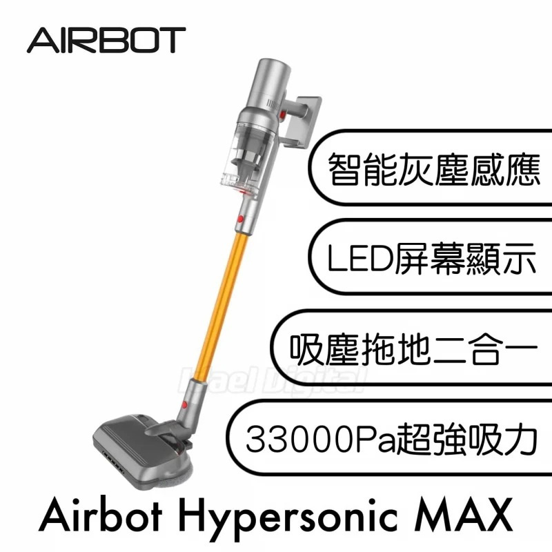 Airbot Hypersonics MAX 33000Pa 拖地吸塵二合一無線吸塵機